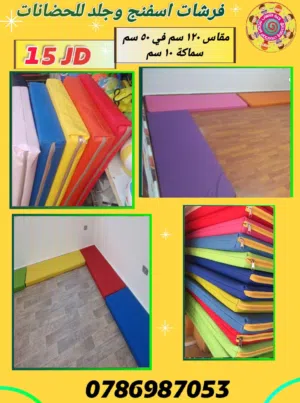 فرشات اسفنج وجلد للحضانات وتفصيل العاب سوفت بلي وجميع أعمال التنجيد والخشب