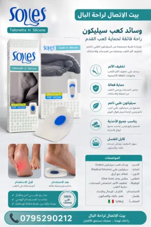 وسادات طبية من السيليكون مخصصة للكعب