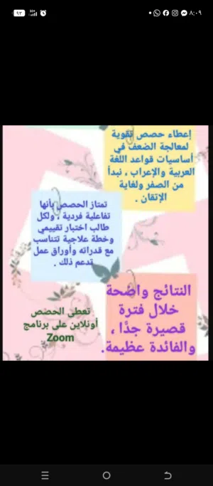 معلمة لغة عربية ،تدريس خصوصي بلاغة عروض ،قواعد نحو وصرف ،قراءة وكتابة ،وإملاء وترقيم ،