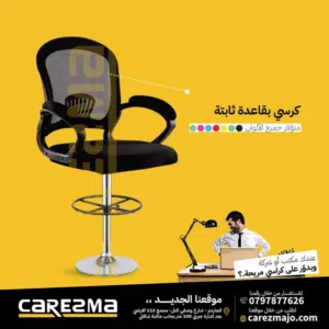 كرسي مكتب ثابت كرسي مكتب للكاشير كرسي تسريحة كرسي مكتب عالي للكاشسر مع مسند للرقبة ثابت