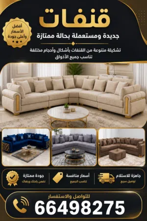 جميع قنفات