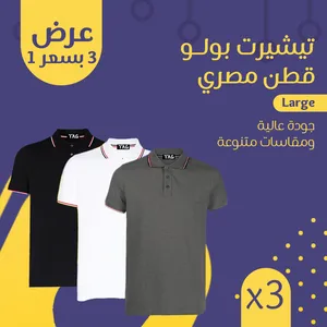 3 تيشرتات بولو بسعر 1