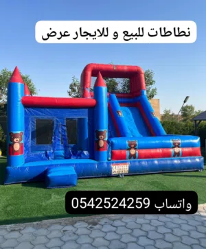 نطاطات مائية ومسابح وألعاب أطفال للبيع و للايجار بسعر العرض حياكم الله واتس اب وفالكم الطيب