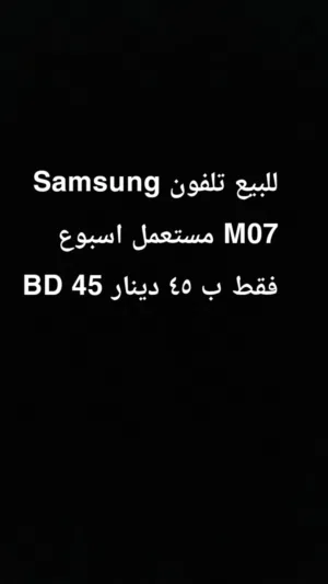 للبيع تلفون 45