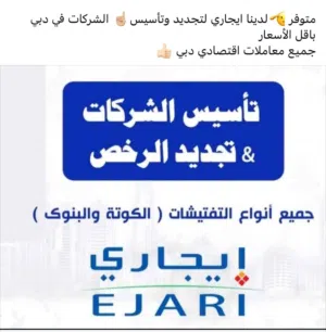 تأسيس شركات و تخليص جميع المعاملات الحكوميه