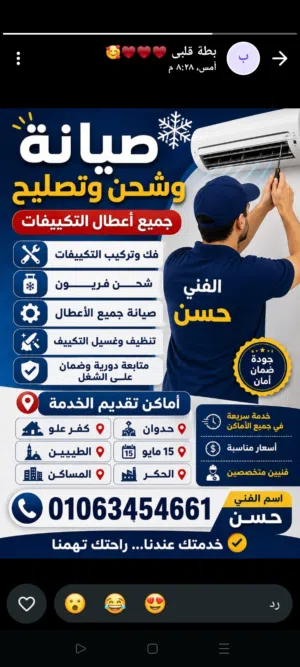 فني تكييفات