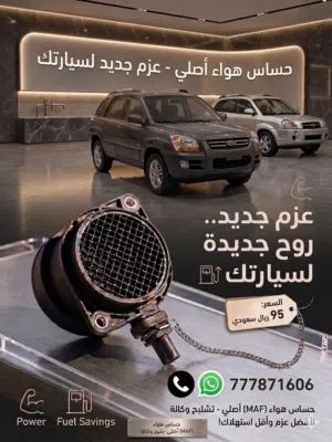 حساس هواء هيونداي وكيا