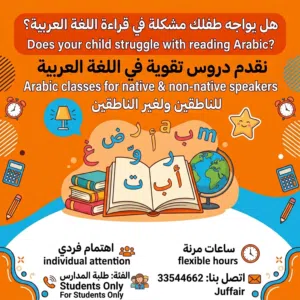 دروس تقوية في قراءة اللغة العربية لطلبة المدارس