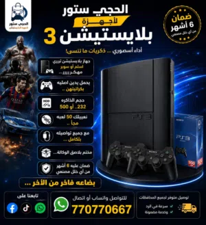 بلاستيشن ثري سوبر اسلم بيدين جديد مكرتين معبأ فل ألعاب مع جميع توابعه من التواصيل نضيف لوكس ع الش