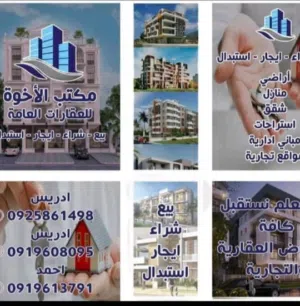 مكتب الأخوة 