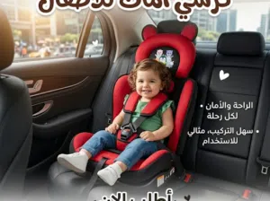 عليه خصم 200 جنيه يلا مستنى ايه بادر بالحجز كرسي أمان الأطفال للسيارة كرسي الأمان المحمول