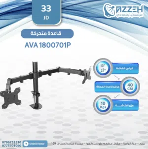 قاعدة شاشات متحركة DZ-04 الحل المثالي لترتيب الشاشات والعمل الاحترافي تحمل شاشه عدد 2فقط