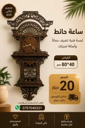 ساعه حائط 20د شامل توصيل داخل عمان