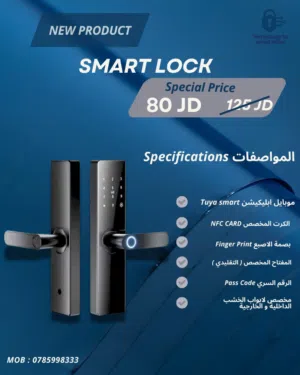smart look  القفل الذكي