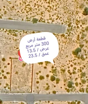 قطعة أرض ( للبيع ) مساحتها 300 متر مربع  ( البيع / بالكاش وبالشيك والحوالة )