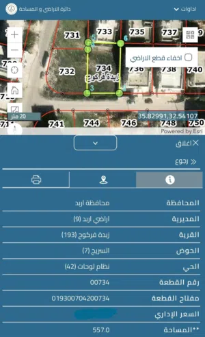 قطعة ارض مميزة للبيع