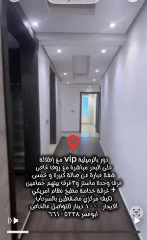 شقه في الروميثيه مع رووف vip