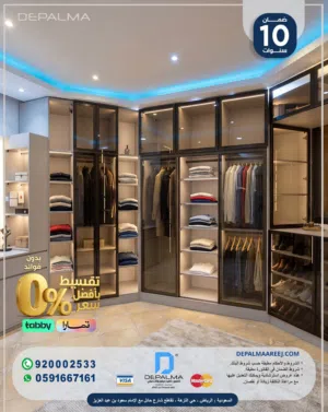تفصيل خزانة ملابس بأقل سعر بالرياض و ضمان10سنوات+رفع مقاسات مجاني وتصميمات 2dو3d مجانية+فواتشر سياحي
