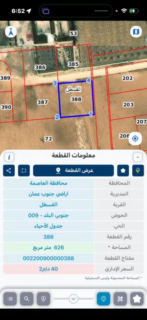 ارض سكن ج للبيع في القسطل 626م قريبة من المطار وشارع المطار موقع مميز بسعر 45 ألف