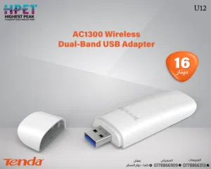 Tenda U12 محول USB لاسلكي ثنائي النطاق