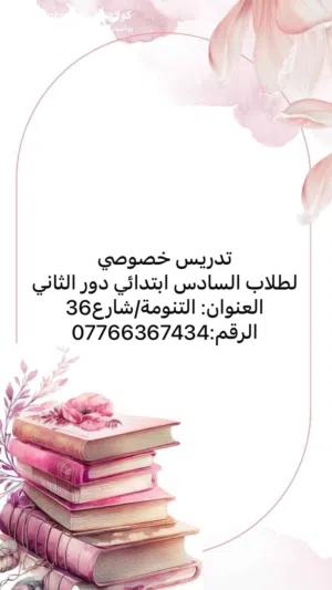 تدريس خصوصي