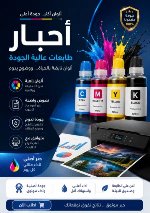 احبار الطابعات توصيل مجاني داخل عمان