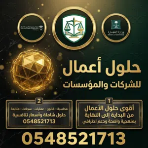 حلول السجلات التجارية  محاماة ..مالية قوائم ومحاسبة .خدمات تصنيف .ايزو وتصنيف منشآت تصفية شركات بانو