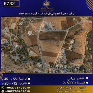 إعلان رقم (6732) أرض زراعية للبيع في تل الرمان – قرب مسجد البداد