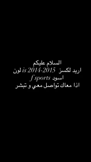 اريد لكسز is 2014-2015 f sports اسود