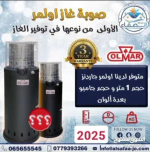 صوبة أولمر1 متر موديل 2025 موفر ب الغاز مع ساعه وبربيش بأفضل سعر بالمملكه متوفر لدينا خدمة التوصيل