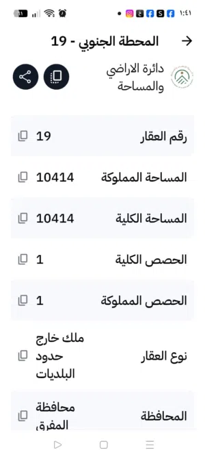 اراضي للبيع في المفرق