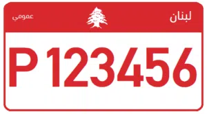 نمرا حمر للاجار