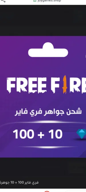 متجر بيع جواهر فري فاير باسعار ممتازه