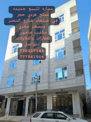 عماره جديده للبيع 3شوارع بدروم وخمسه دور في صنعاء شارع النصر وبسعر مغري مكتب قوقل سعوان للعقارات