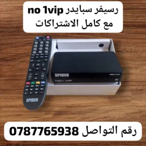 رسيفر سبايدر no1vip مع كامل الاشتراكات