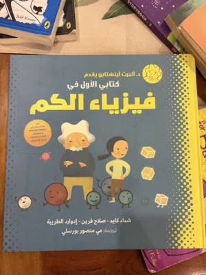 كتاب فيزياء الكم