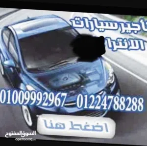للايجار هيونداى الينترا وكيا سيراتو اتوماتيك