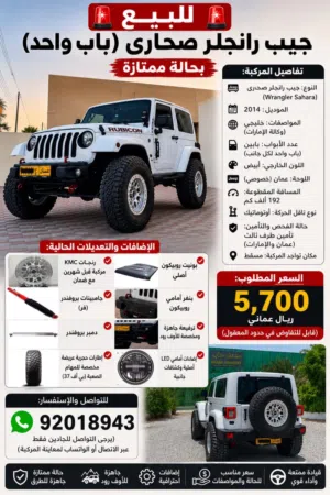 Used Jeep Wrangler in Muscat