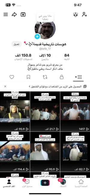 حساب تيكتوك فول تفاعل تفاعلة اقوة من حساب مشاهير