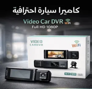 داش كام كاميرة سياره  3 كاميرات تخبل
