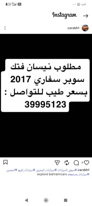 مطلوب نيسان باترول سوبر سفاري 2017