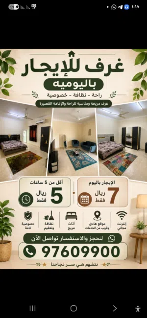 Furnished Daily in Al Dakhiliya Nizwa