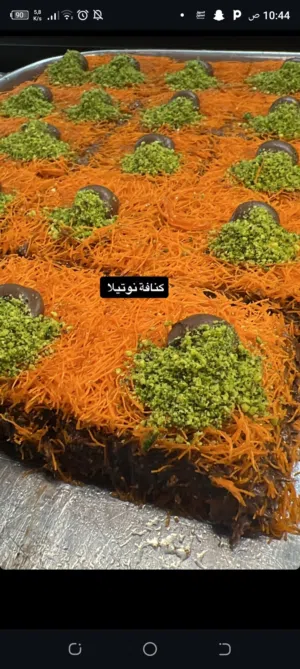 كنافة نوتيلا