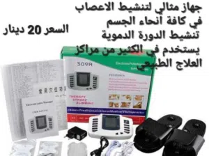 جهازعلاج النبضات الكهربائي يساعد مرضى الجلطات الدماغيه وعلاجها