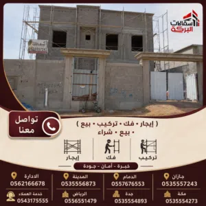 اسجار سقالات البركة