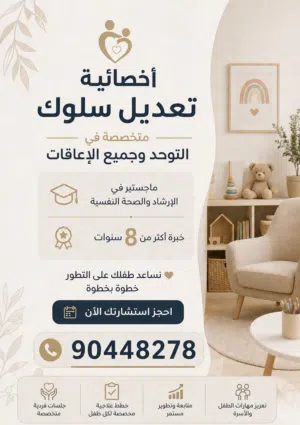 تعديل سلوك