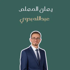 مدرس رياضيات خصوصي وجاهي او أونلاين تفاعلي