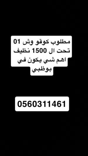 مطلوب كوقو تحت ال 1500