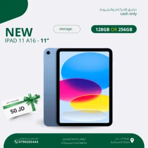 IPAD 11 ( 128GB/256GB ) A16 NEW /// ايباد ابل 11 انش ذاكرة 256/128 الجديد