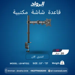 قاعدة شاشة مكتبية متحركة LB-MT011 - ريح ركبتك ونظّم مكتبك  Full Motion Monitor Desk Mount LB-MT011